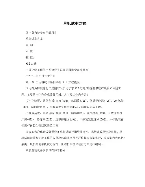 单机试车方案