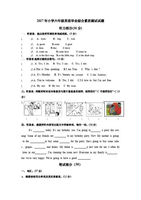 牛津译林版2017年小学六年级英语毕业综合素质测试试题及答案
