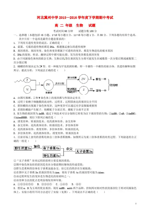 河北省冀州中学2015-2016学年高二生物下学期期中试题B(新)