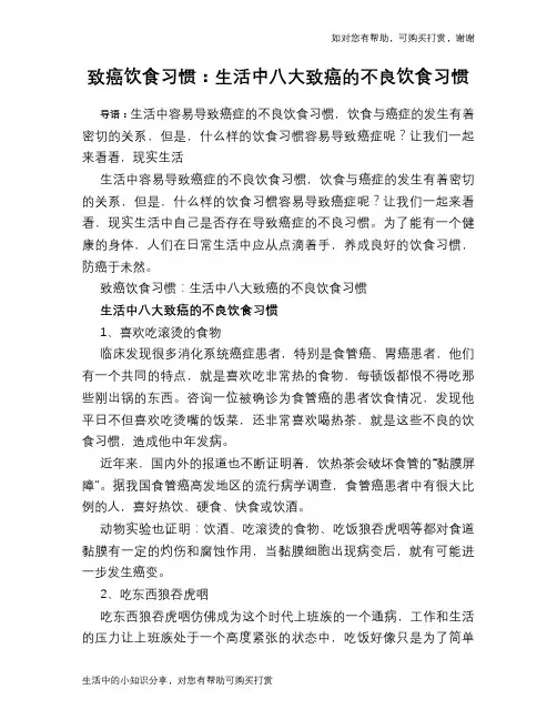 致癌饮食习惯：生活中八大致癌的不良饮食习惯