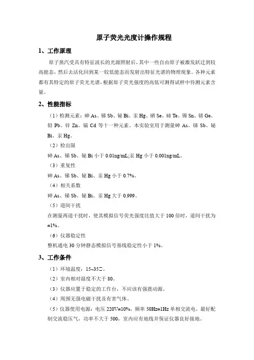 原子荧光光度计操作规程 2