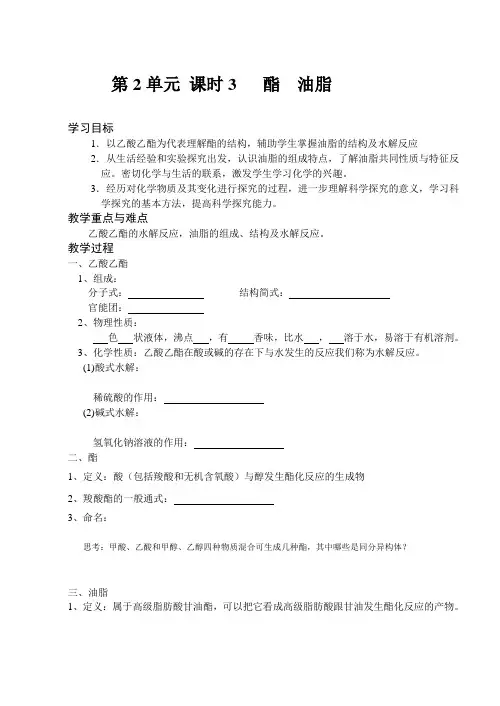 必修二《酯和油脂》教学案