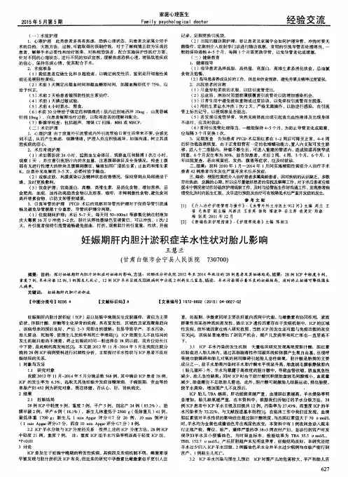 妊娠期肝内胆汁淤积症羊水性状对胎儿影响