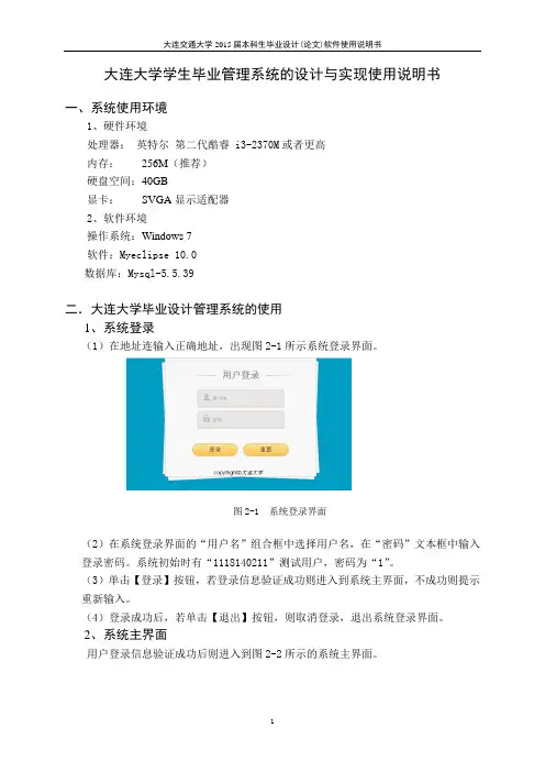 学生毕业设计管理系统(论文)软件使用说明书