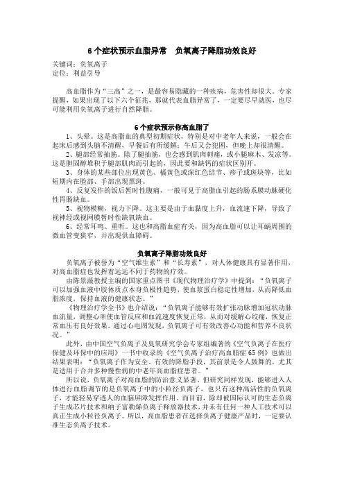 6个症状预示血脂异常  负氧离子降脂功效良好
