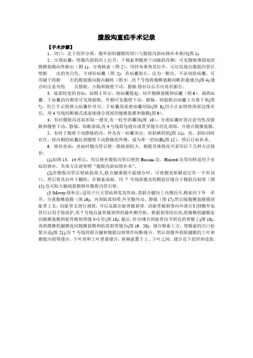 腹股沟直疝手术记录