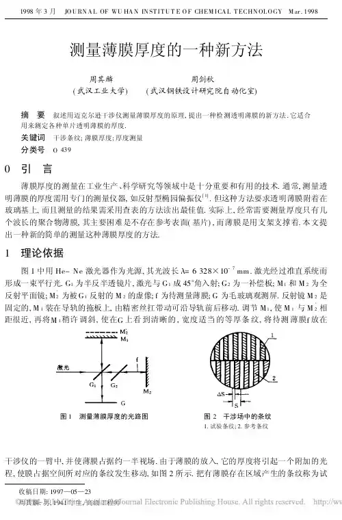 测量薄膜厚度的一种新方法