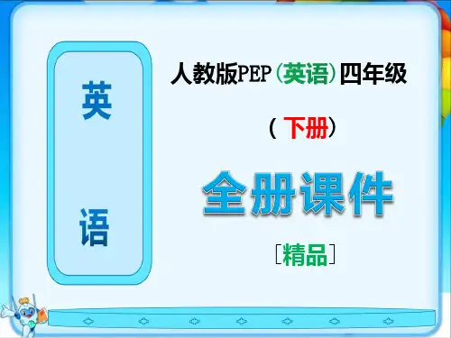 人教版PEP四年级英语下册全册课件【完整版】