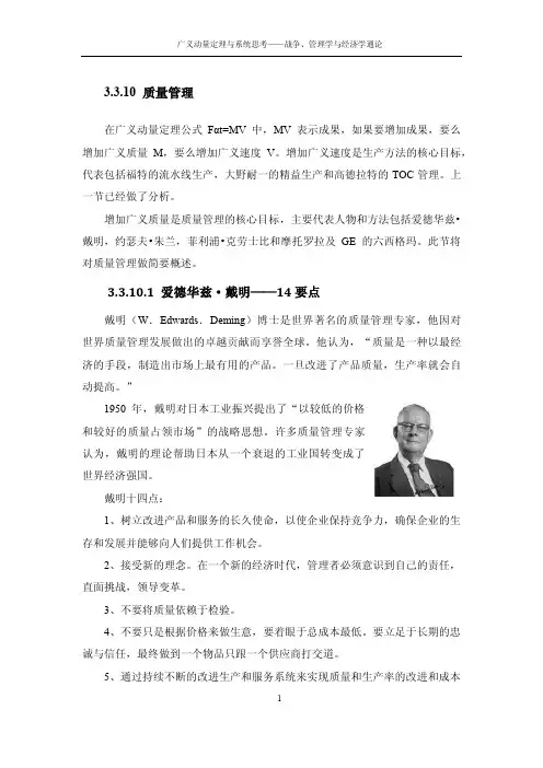 四种质量管理方法