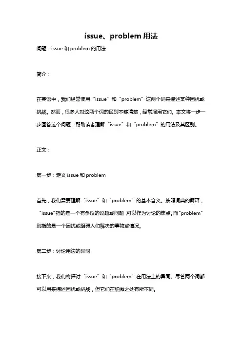 issue、problem用法