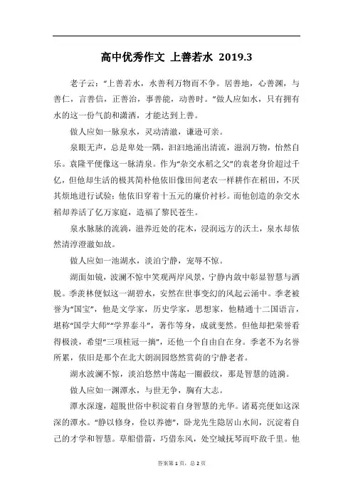 高中优秀作文 上善若水