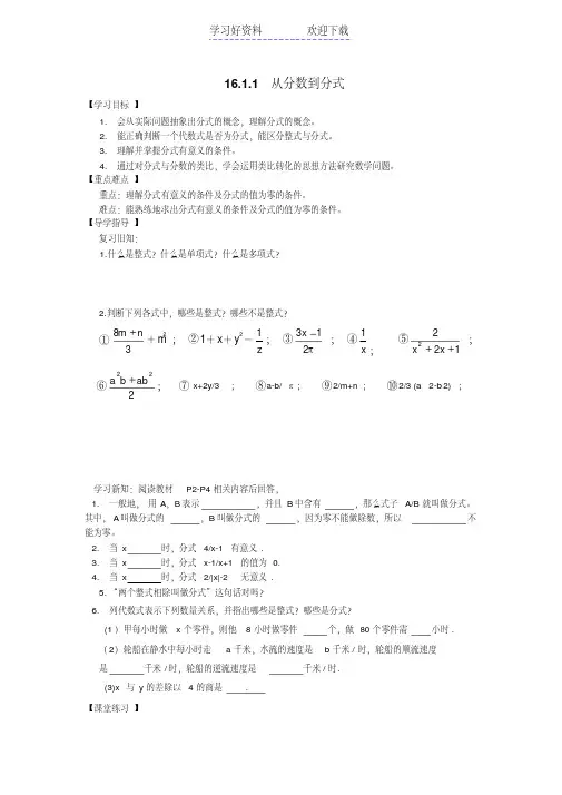 最新八年级数学下册第十六章分式导学案复习过程