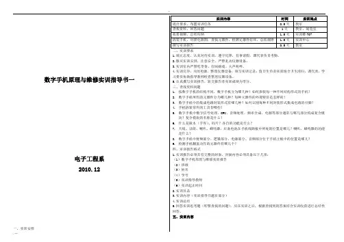 手机原理维修实训指导书