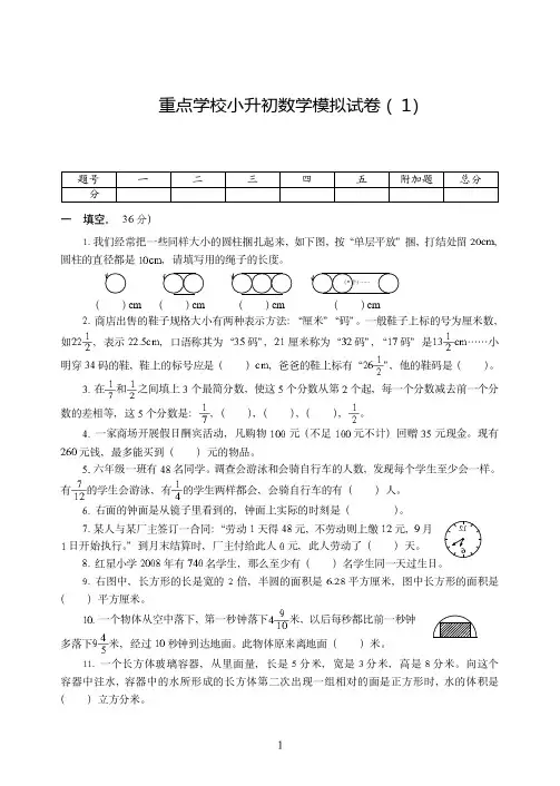 天津市2019-2020重点学校小升初考试数学模拟试卷附试题详细答案( 1)