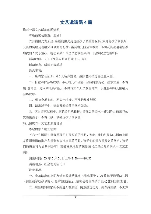 文艺邀请函4篇