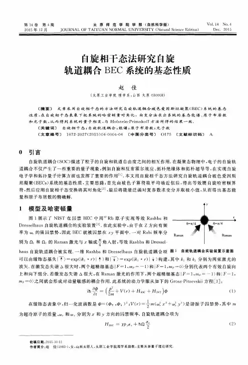 自旋相干态法研究自旋轨道耦合BEC系统的基态性质