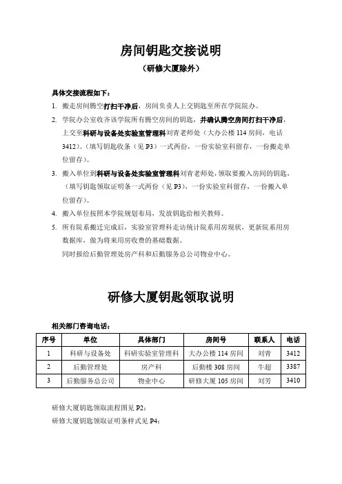 房间钥匙交接说明