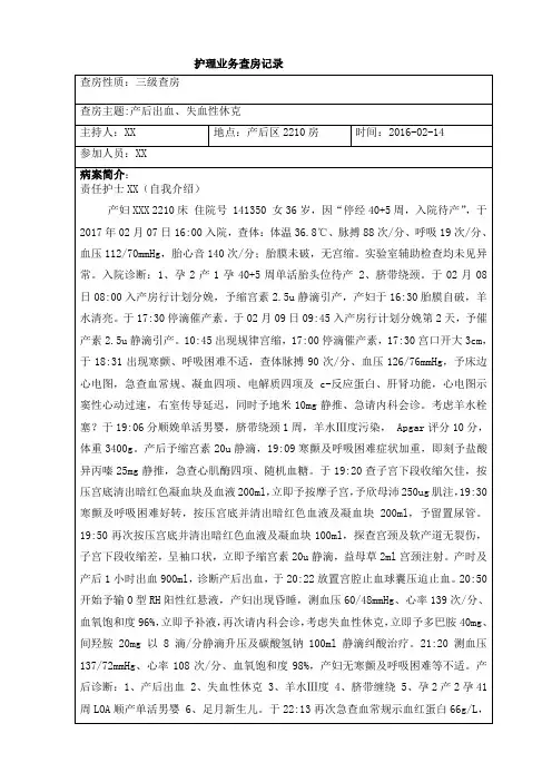 护理查房(产后出血) 2