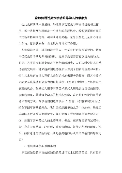 如何通过美术活动培养幼儿的想象力