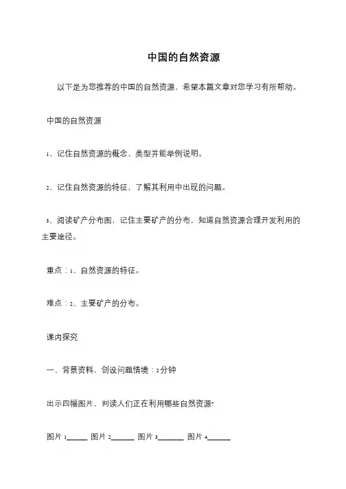 中国的自然资源