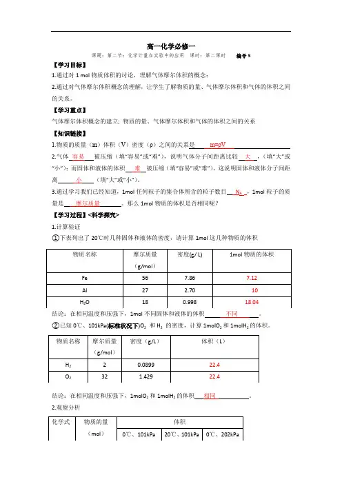 2019-2020年第1章 第2节 第2课时-高一化学必修一导学案 Word版含答案