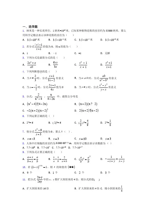 最新最新初中数学—分式的易错题汇编附解析