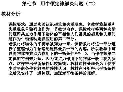 高一物理用牛顿定律解决问题(1)(201911新)