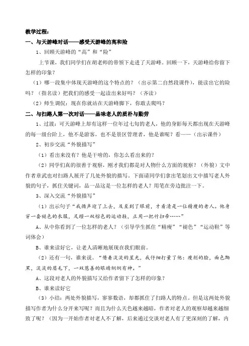 《天游峰的扫路人》第二课时
