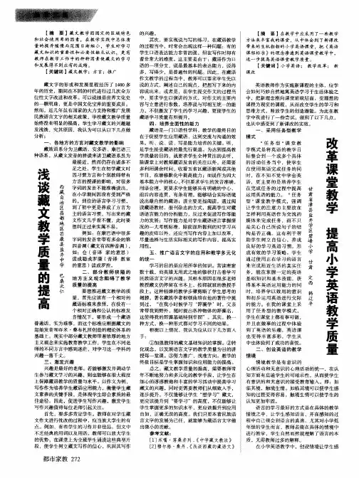 改革课堂教学提高小学英语教学质量