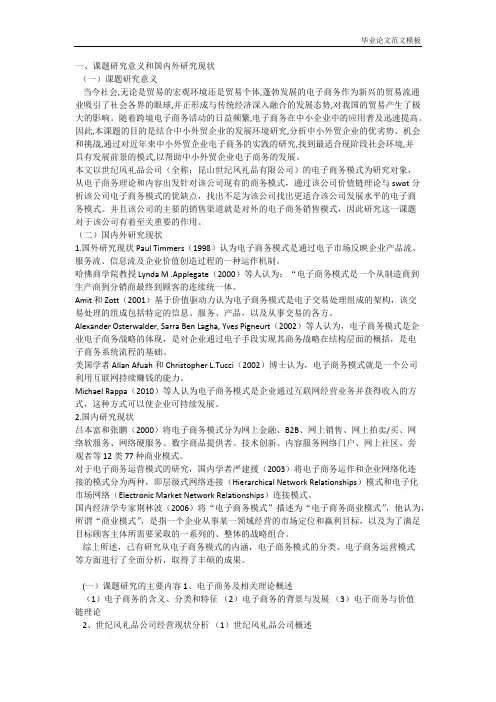 国美电器发展电子商务战略规划开题.pdf