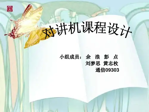 对讲机实训课件