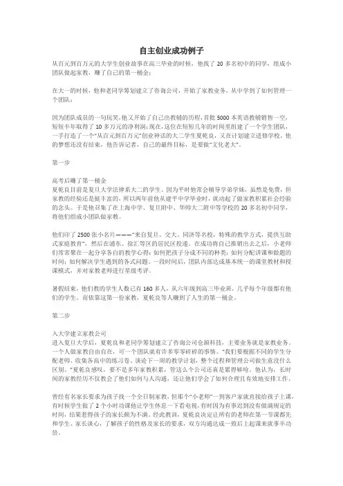 自主创业成功例子