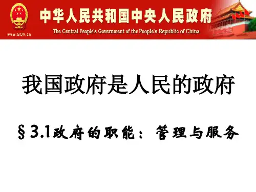 政府的职能2
