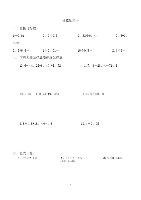 苏教版五年级上数学计算练习题(每日必练) (1)