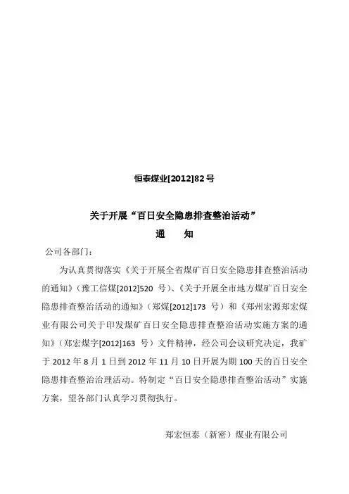 百日安全隐患排查