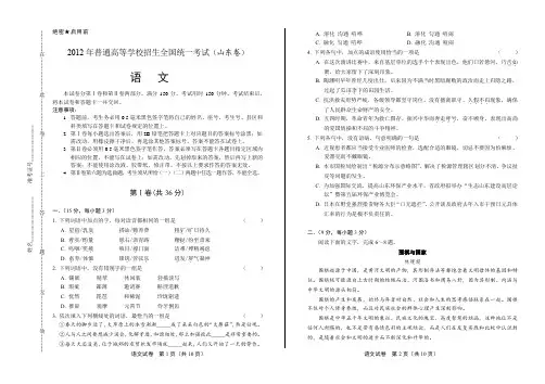 2012年高考语文山东卷(含详细答案)
