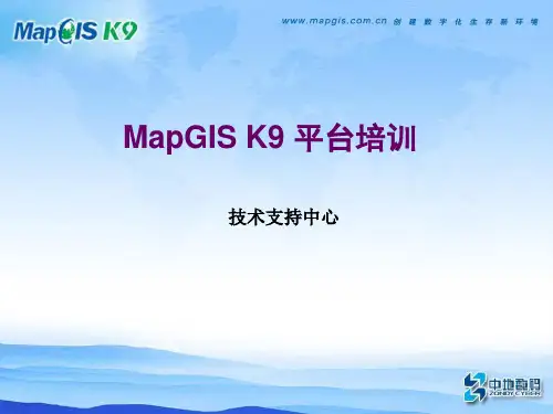 经典资料免费下载 MapGis K9培训(企业管理器)