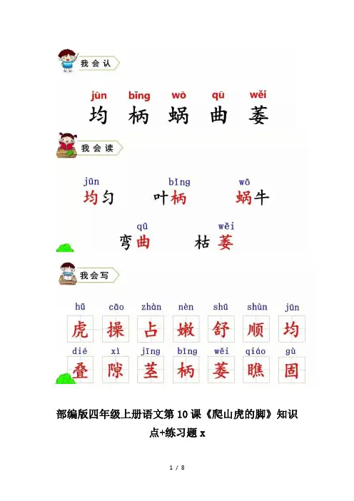 部编版四年级上册语文第10课《爬山虎的脚》知识点+练习题