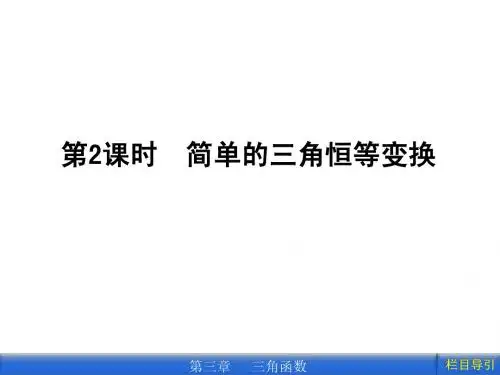 简单的三角恒等变换