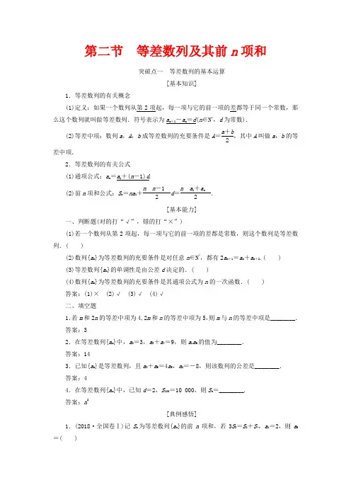 高考数学一轮复习 第六章 数列 第二节 等差数列及其前n项和讲义(含解析)-高三全册数学教案