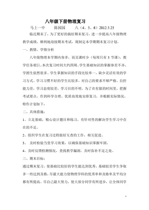 八年级下册物理复习计划