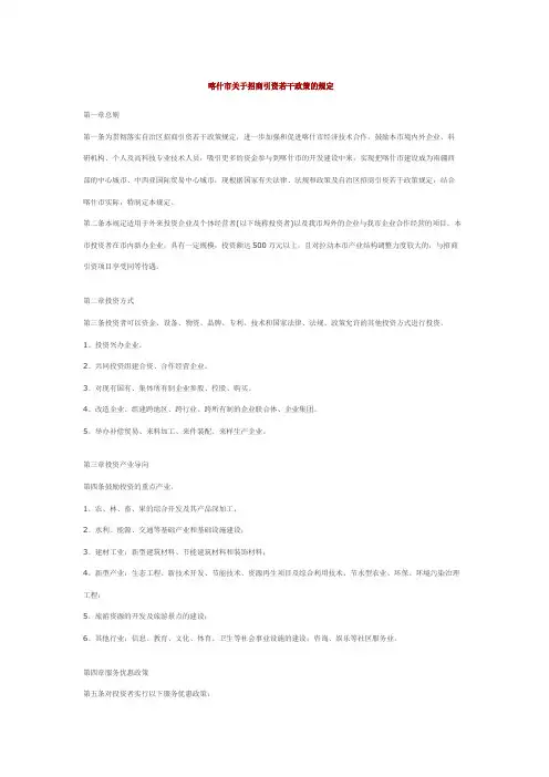 喀什市关于招商引资若干政策的规定