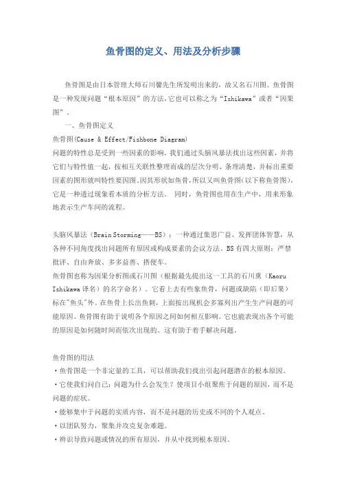 品管圈鱼骨图的定义、用法及分析步骤