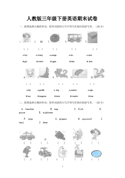 人教版小学三年级英语下册期末试卷