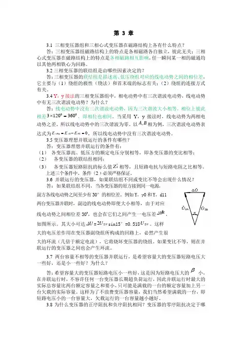 电机学(张广溢)3,4,5章完全答案