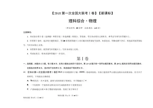 2018年3月2018届高三第一次全国大联考(新课标Ⅰ卷)物理卷(考试版)