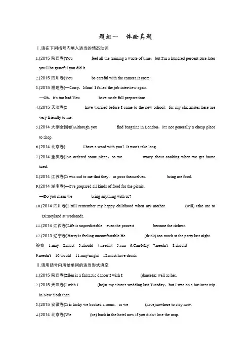 【创新设计】高考英语(全国通用)二轮专题复习练习：第二部分专题六情态动词与虚拟语气含答案