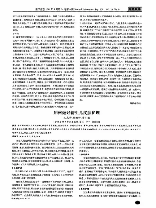 如何做好新生儿皮肤护理