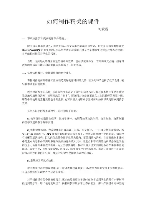 如何制作精美的课件
