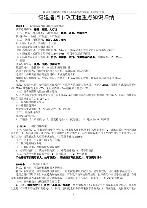 2016二级建造师《市政公用工程管理与实务》重点知识归纳